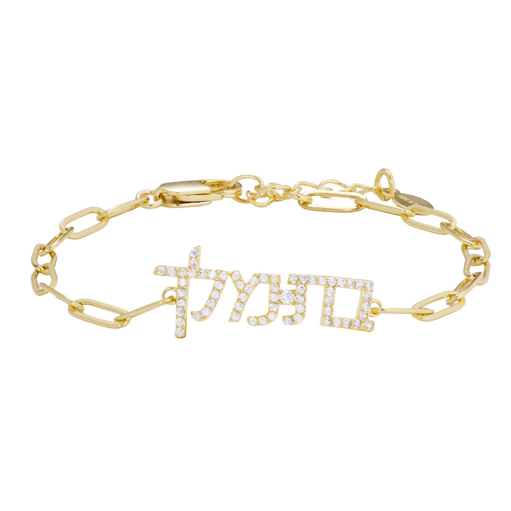 Daughter of The King Women's Bracelet